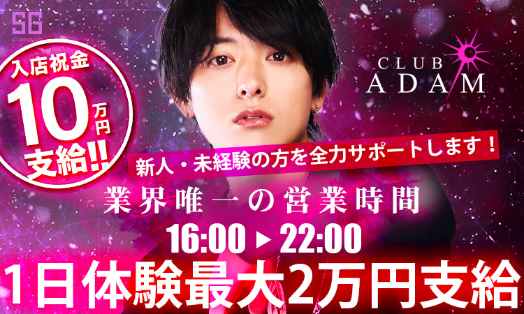 大阪ミナミ ホストクラブ ADAM アダム