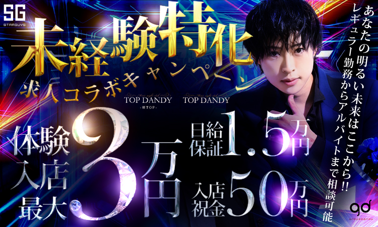 歌舞伎町 ホストクラブ TOP DANDY -朝TOP- トップダンディーアサトップ