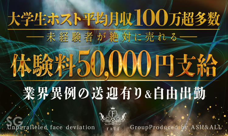 神戸 FATE フェイト
