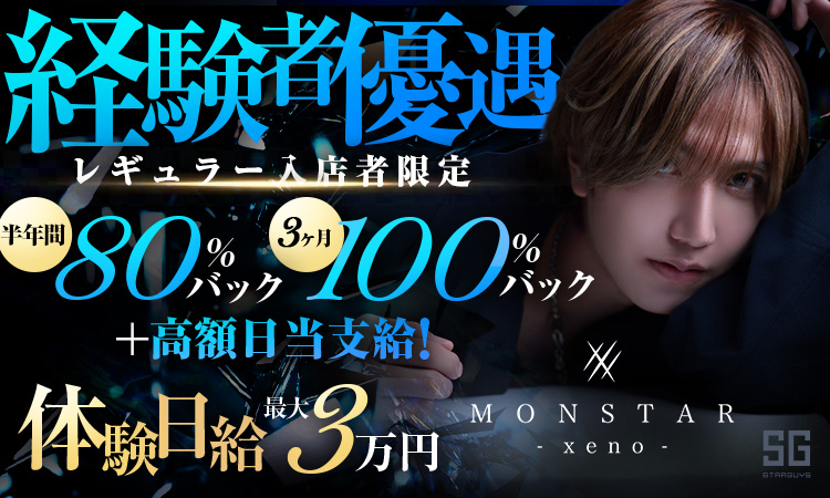 大阪 ミナミ xeno MONSTAR ゼノ モンスター