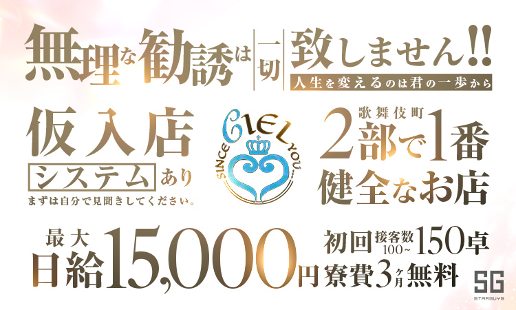 歌舞伎町 CIEL シエル