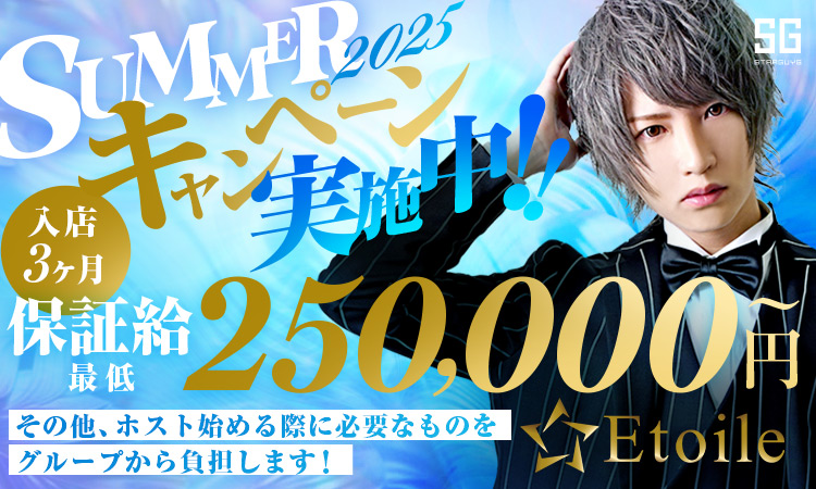 大阪 ミナミ Etoile エトワール