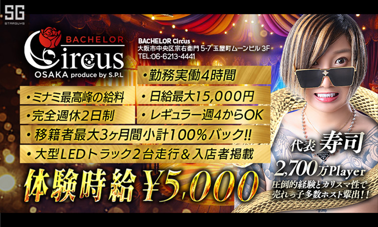 大阪 ミナミ BACHELOR Circus バチェラー サーカス