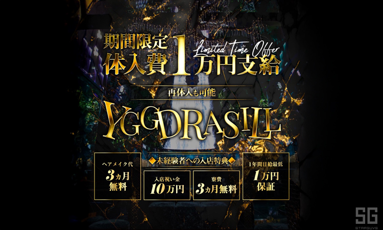 歌舞伎町 YGGDRASILL ユグドラシル