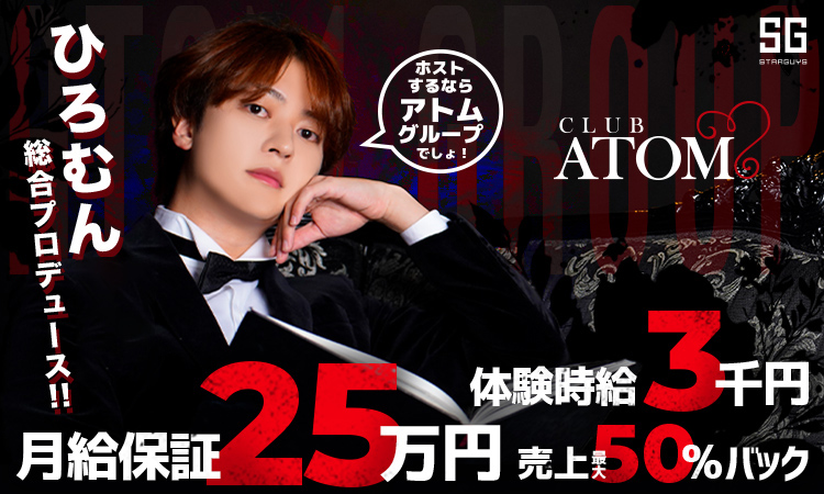 大阪ミナミ ホストクラブ ATOM アトム
