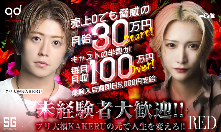 歌舞伎町 ホストクラブ Red レッド
