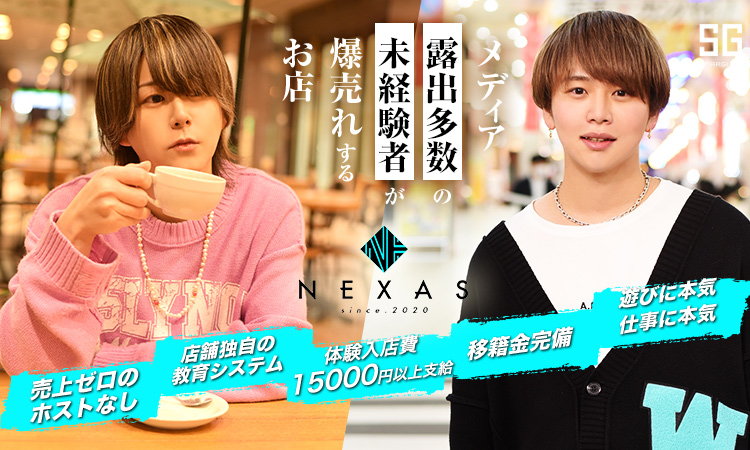 愛媛/松山 NEXAS ネクサス