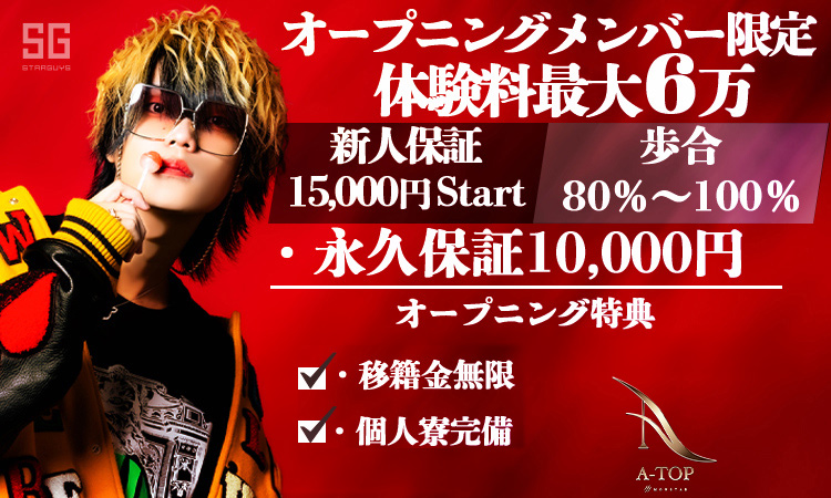 大阪 ミナミ A-TOP -MONSTAR- ア トップ モンスター