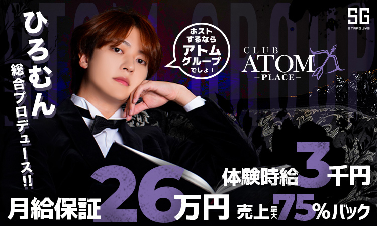 大阪 ミナミ ホストクラブ ATOM-PLACE- アトム プレイス