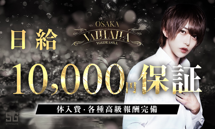 大阪 ミナミ ホストクラブ Valhalla OSAKA ヴァルハラ オオサカ