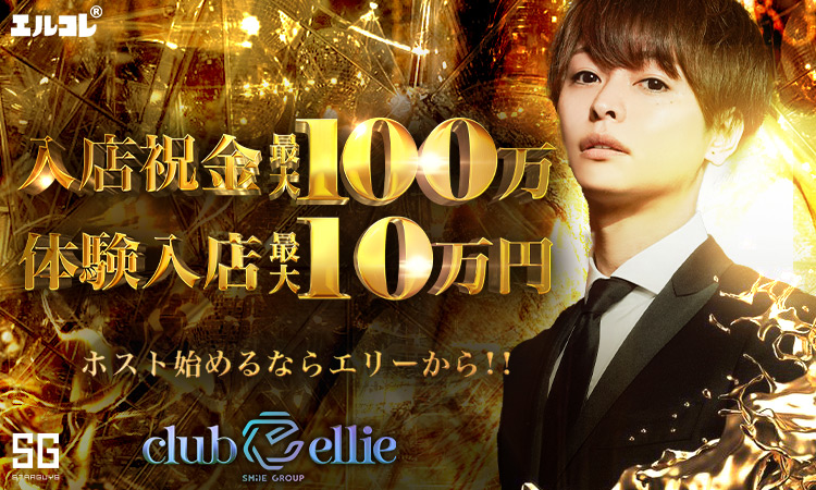 歌舞伎町 ellie エリー