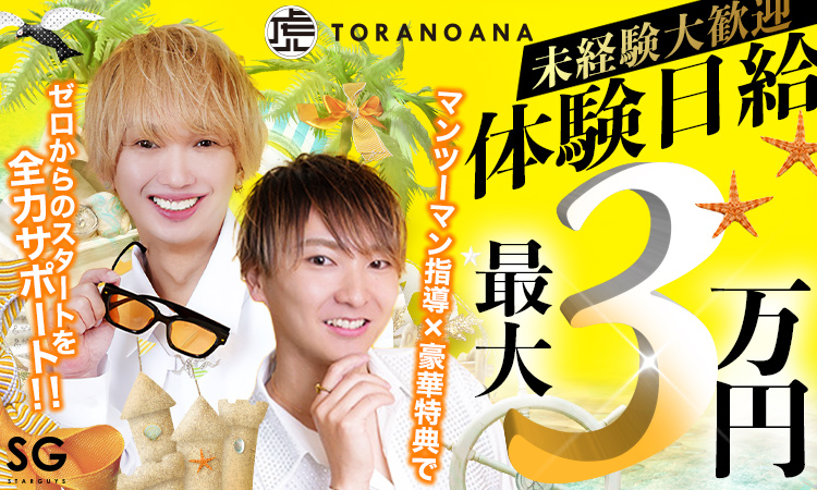 大阪 ミナミ TORANOANA トラノアナ