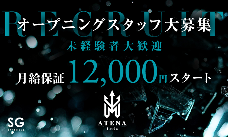 神戸三宮 ホストクラブ Atena アテナ