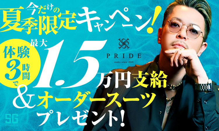 大阪 ミナミ PRIDE プライド