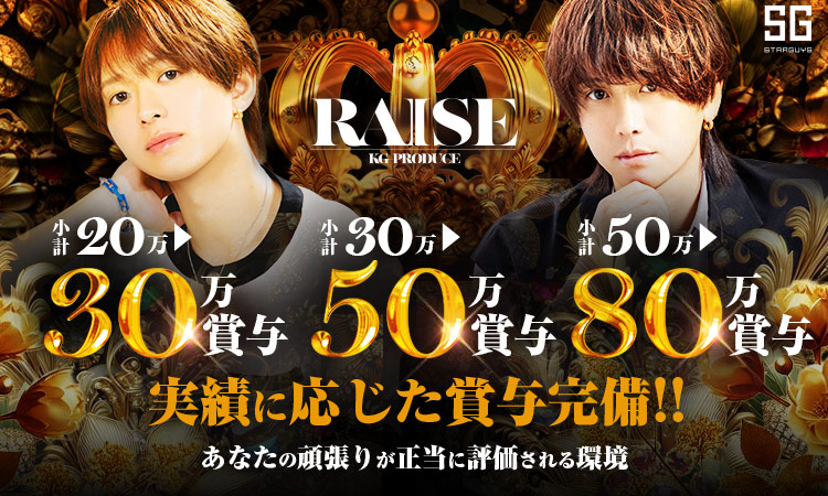 歌舞伎町 RAISE レイズ