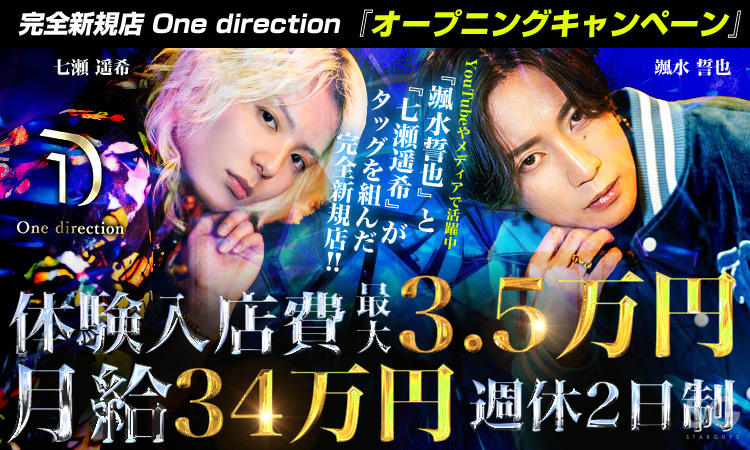 歌舞伎町 One direction ワン ディレクション