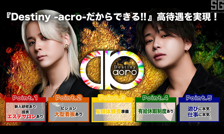 香川/高松 Destiny -acro- ディスティニー アクロ