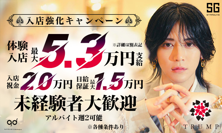 歌舞伎町 TRUMP トランプ