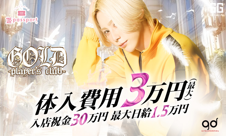 群馬/伊勢崎・高崎・前橋 GOLD -players club- ゴールド プレイヤーズ クラブ