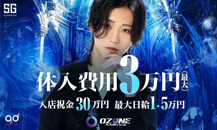 歌舞伎町 OZONE -players club- オゾン プレイヤーズクラブ
