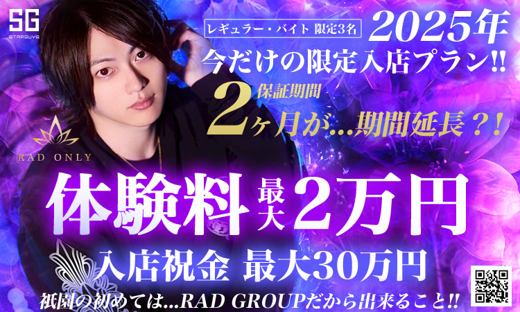 京都 祇園 RAD ONLY アールエーディー オンリー
