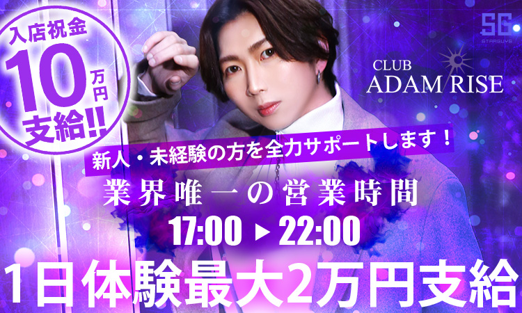 大阪 ミナミ ホストクラブ ADAM RISE アダム ライズ