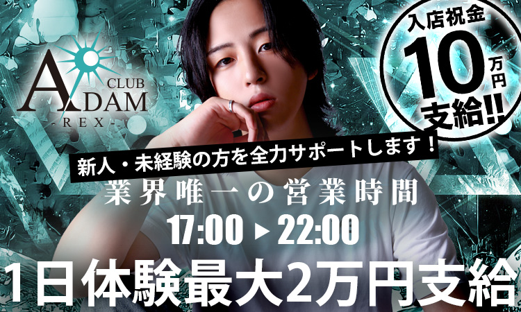 大阪 ミナミ ADAM REX アダム レックス