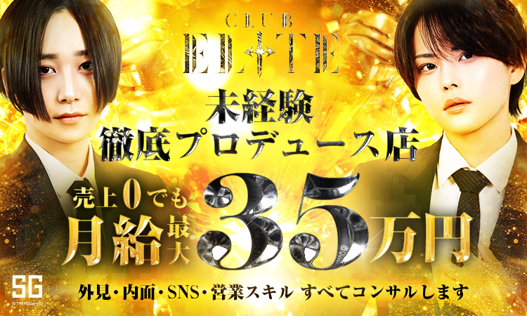 すすきの ELITE エリート