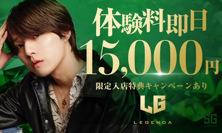 大阪 ミナミ LEGENDA レジェンダ
