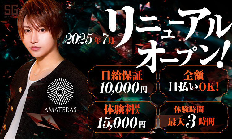 大阪ミナミ ホストクラブ AMATERAS アマテラス