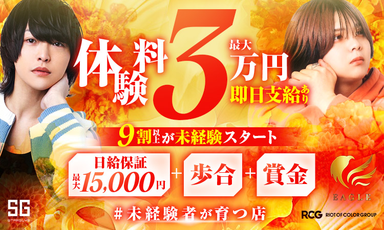 名古屋 栄・錦 EAGLE イーグル