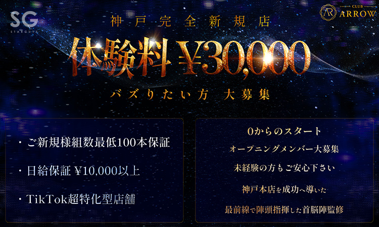 神戸 ARROW アロー