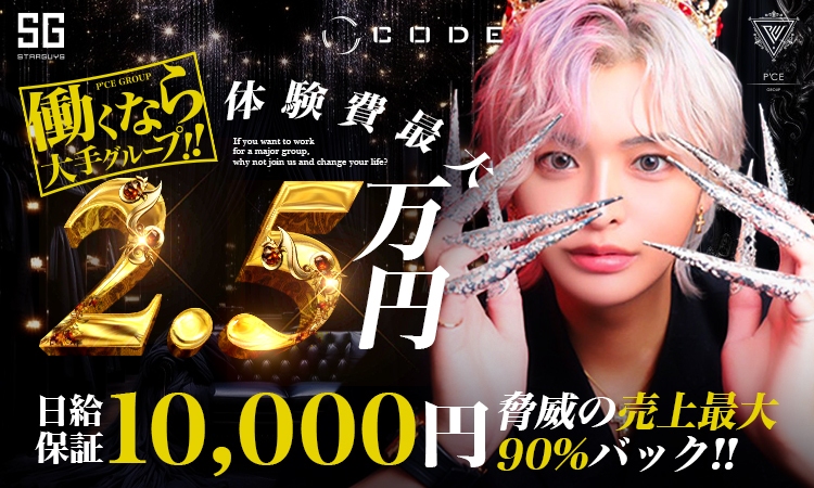 大阪 ミナミ CODE コード