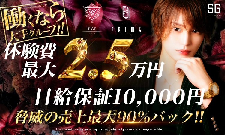 大阪 ミナミ PRIME プライム