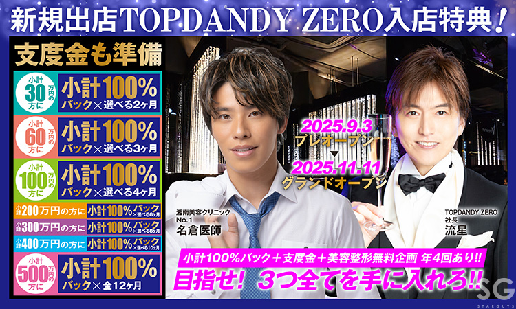 歌舞伎町 TOP DANDY ZERO トップダンディーゼロ