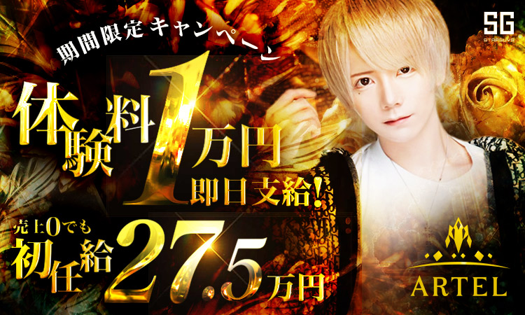 岡山 ARTEL アーテル