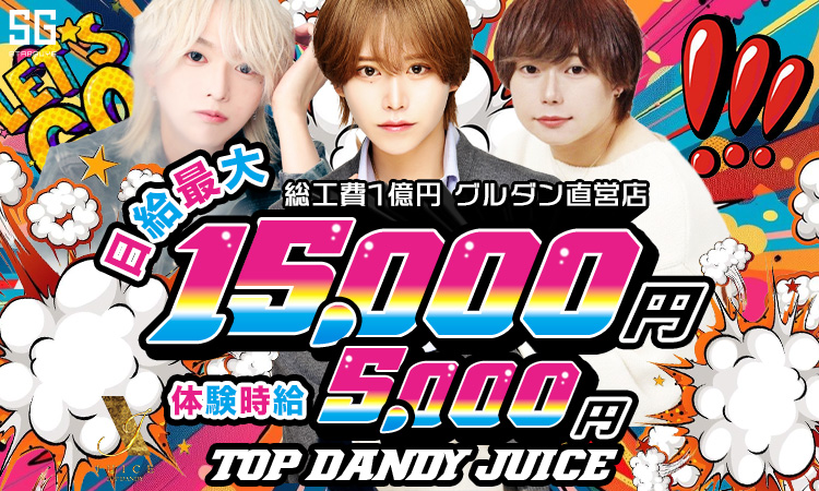 歌舞伎町 TOPDANDY JUICE トップダンディー ジュース