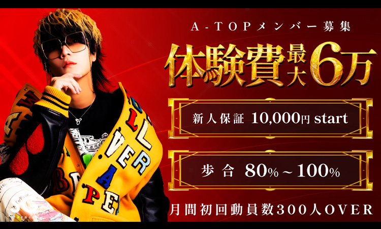 大阪 ミナミ A-TOP -MONSTAR- ア トップ モンスター