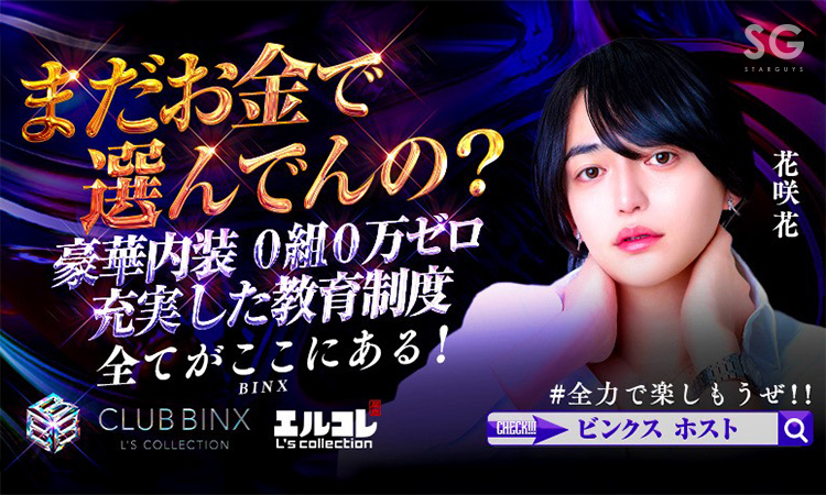 大阪 ミナミ BINX ビンクス