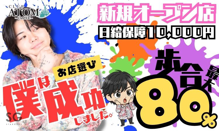 大阪 ミナミ ATOM-CASTLE- アトムキャッスル