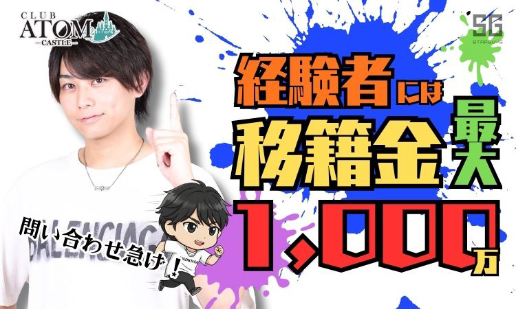 大阪 ミナミ ATOM-CASTLE- アトムキャッスル