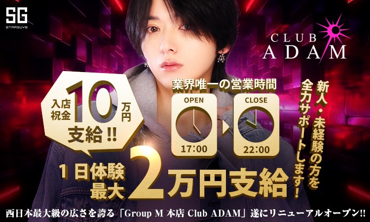 大阪 ミナミ ADAM アダム
