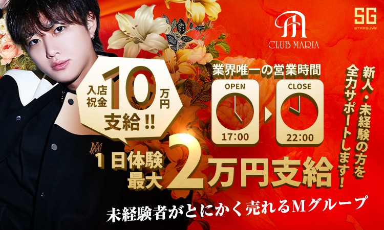 大阪 ミナミ MARIA マリア