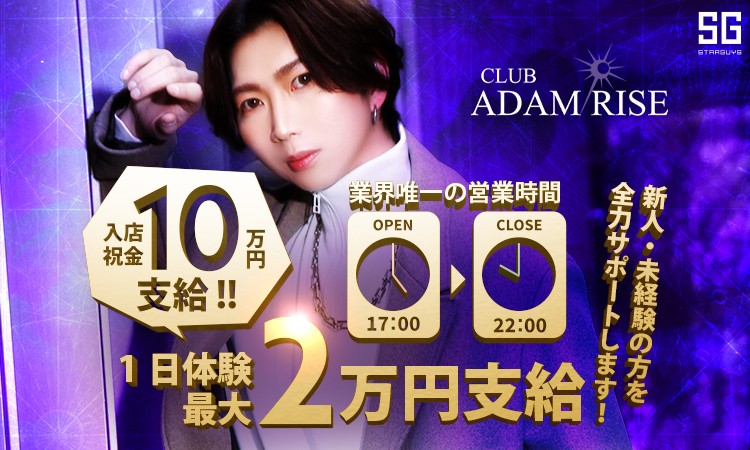 大阪 ミナミ ADAM RISE アダム ライズ