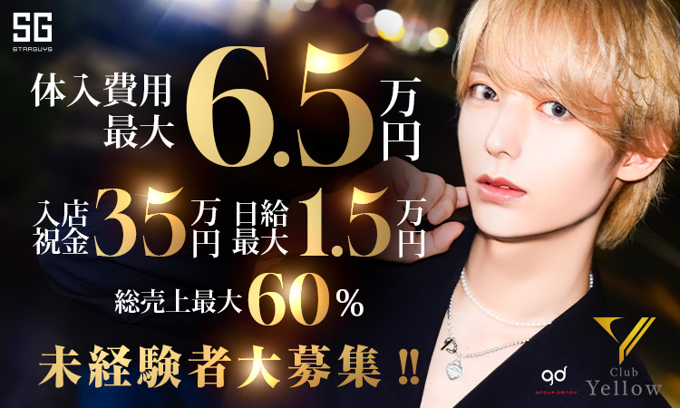 歌舞伎町 yellow イエロー