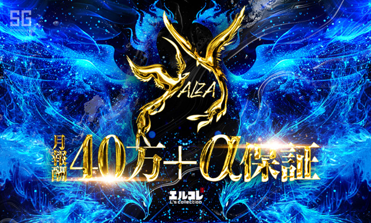 名古屋 栄 ホストクラブ ALZA アルザ