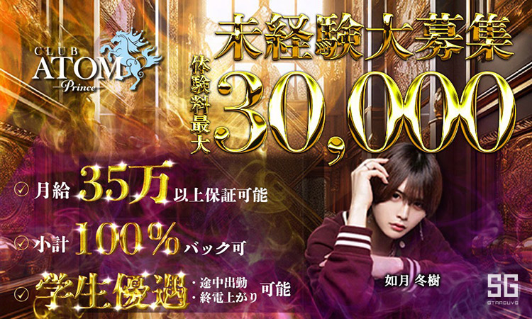 大阪 キタ ATOM-PRINCE- アトム プリンス