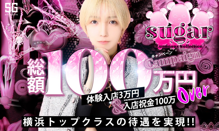 神奈川／横浜・川崎 SUGAR シュガー