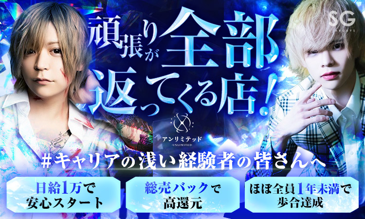 大阪 ミナミ アンリミテッド アンリミテッド