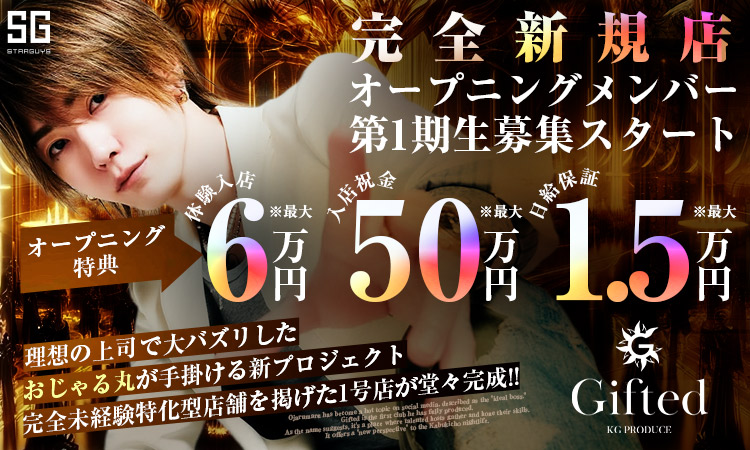 歌舞伎町 Gifted ギフテッド